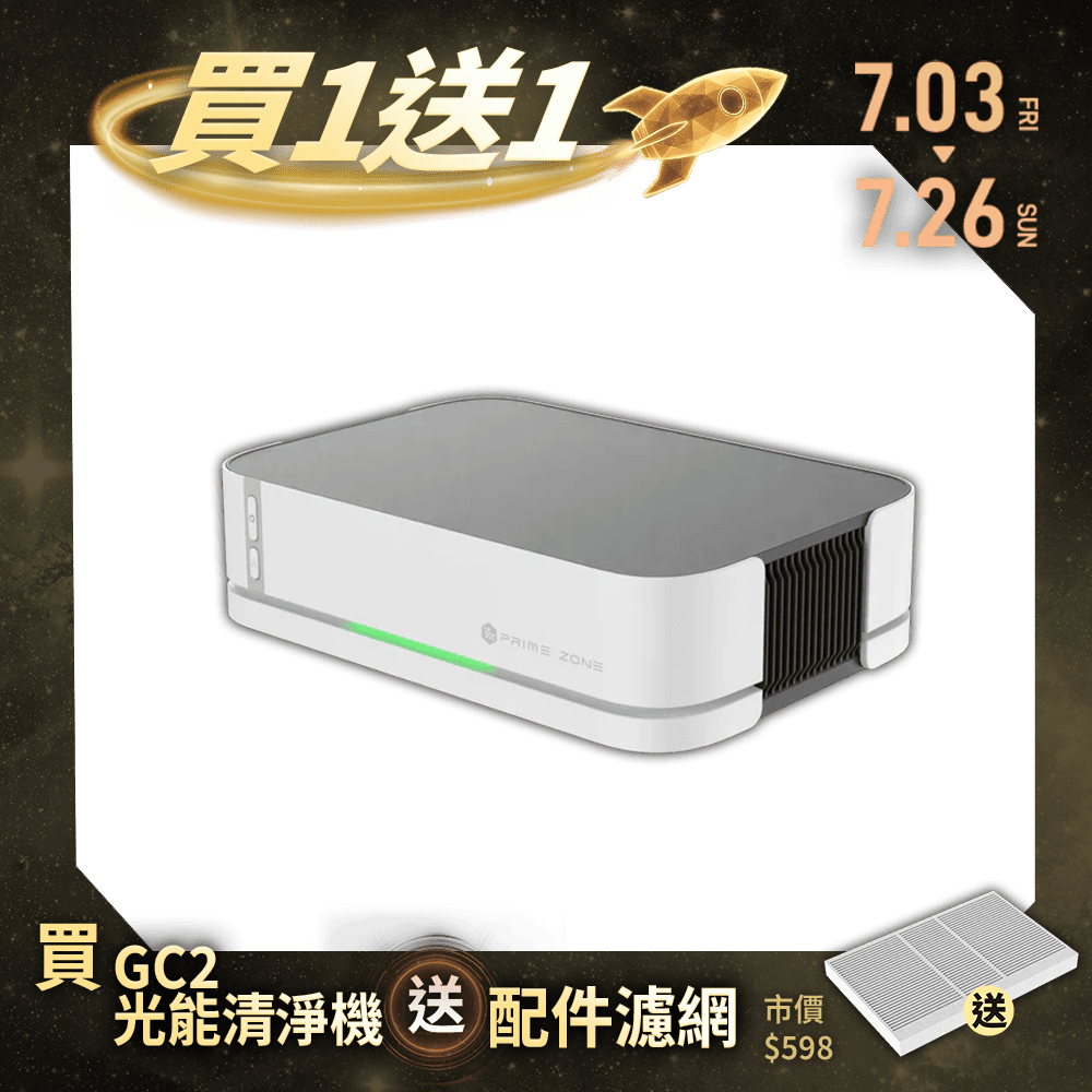 【PrimeZone】GC2 光能清淨機2.0