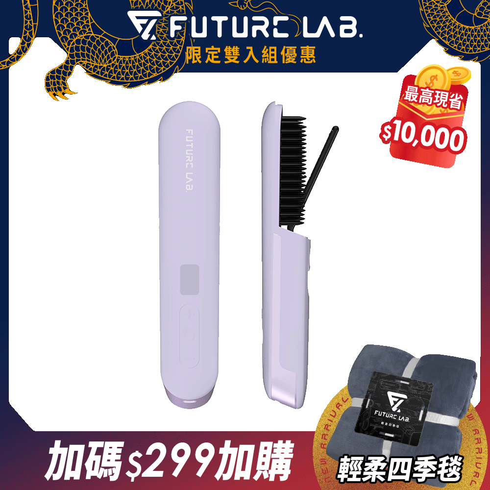 【Future】Nion 2 水離子燙髮梳
