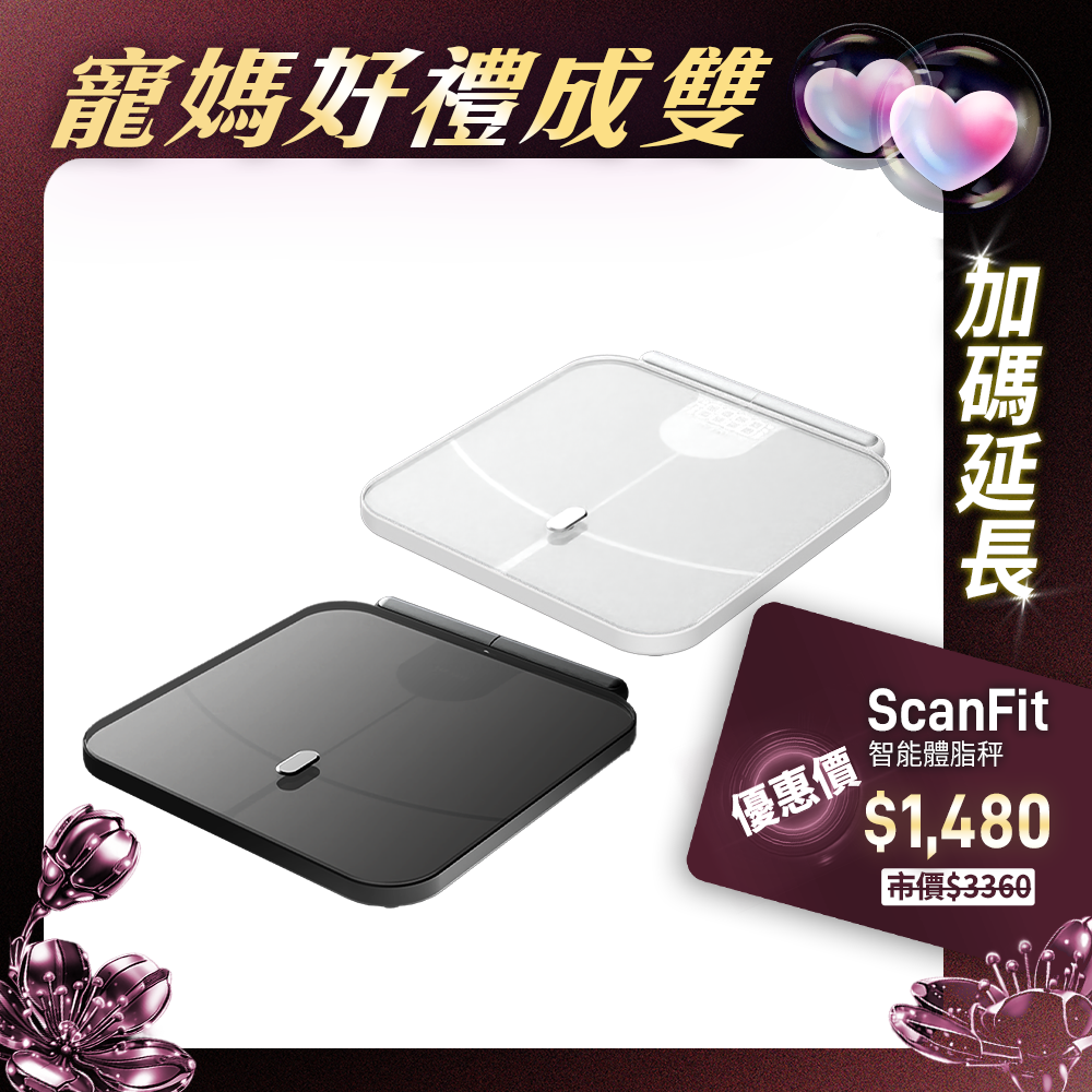 【F.F】ScanFit 智能體脂秤
