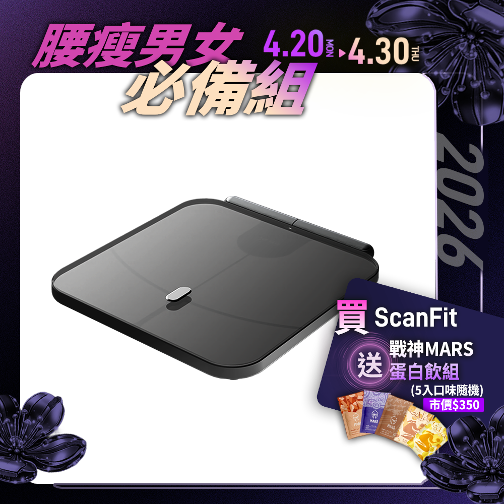 【F.F】ScanFit 智能體脂秤