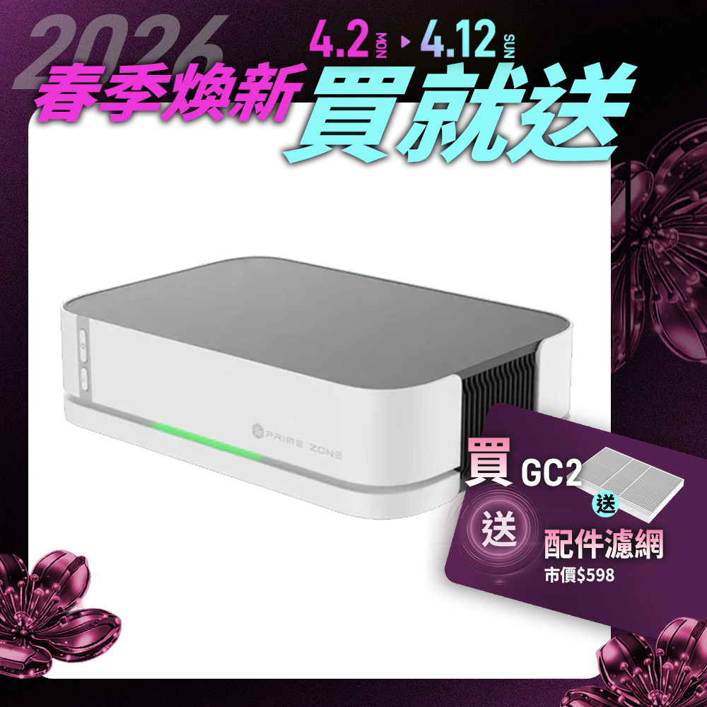 【PrimeZone】GC2 光能清淨機2.0