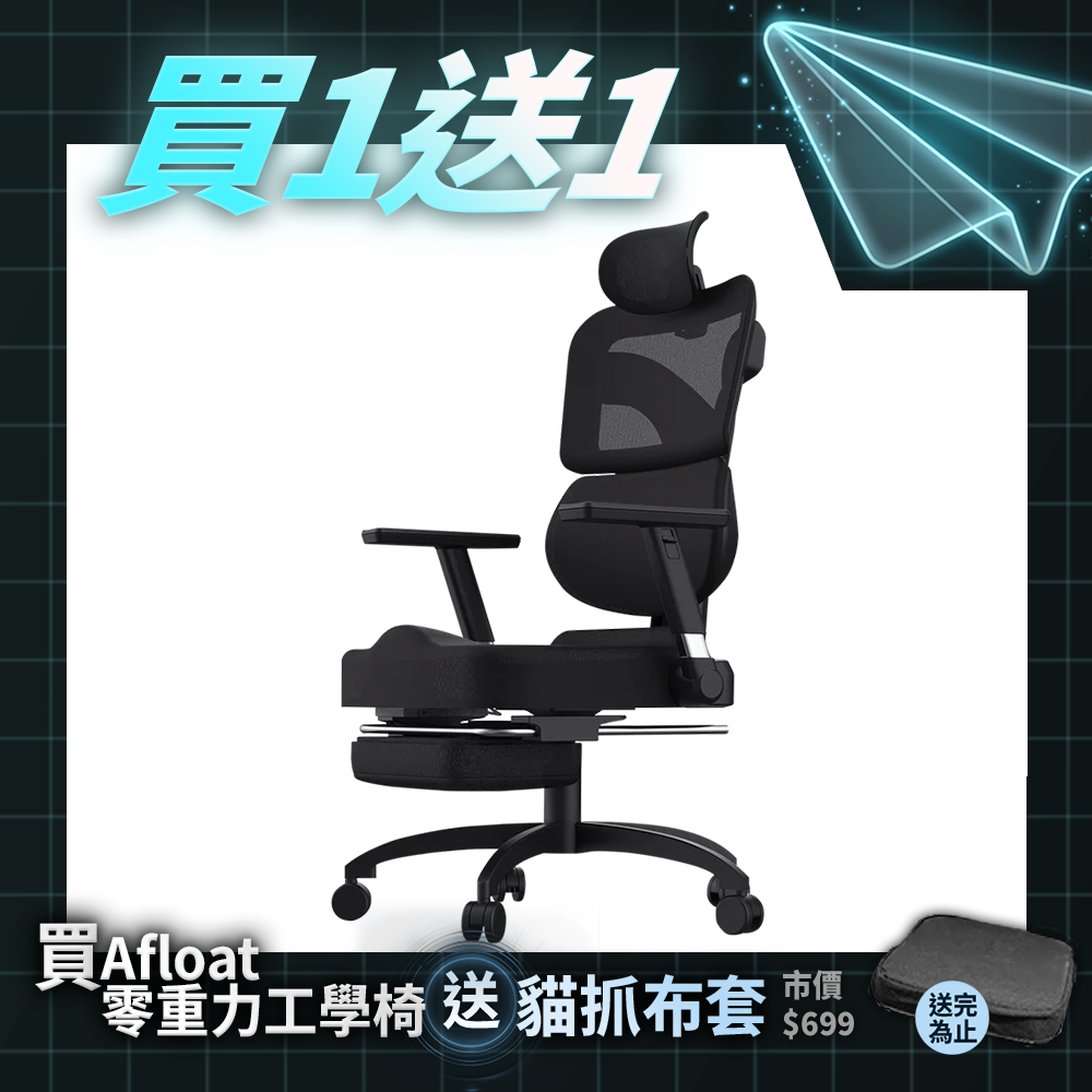 【RES】Afloat零重力工學椅