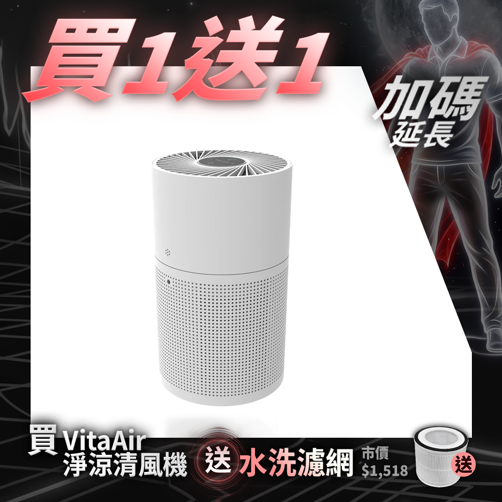 【PrimeZone】VitaAir 淨涼清風機