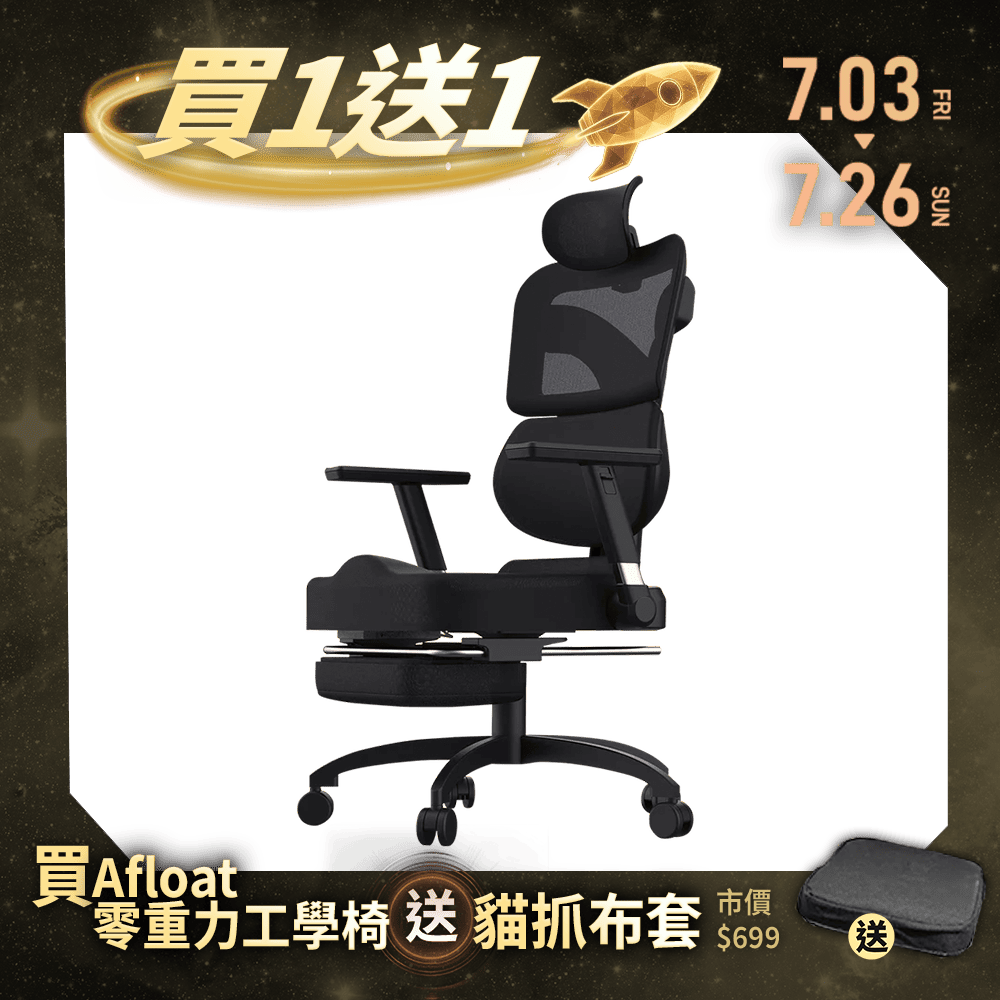 【RES】Afloat零重力工學椅