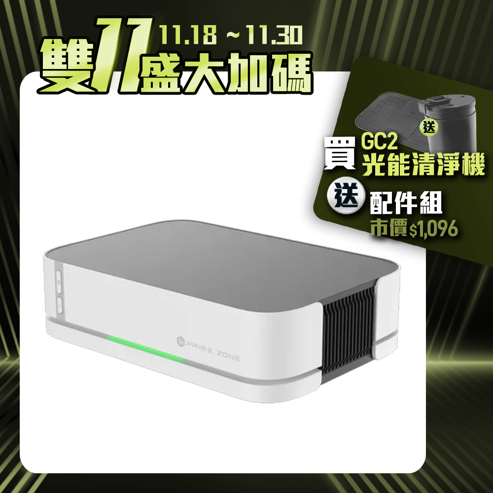 【PrimeZone】GC2 光能清淨機2.0