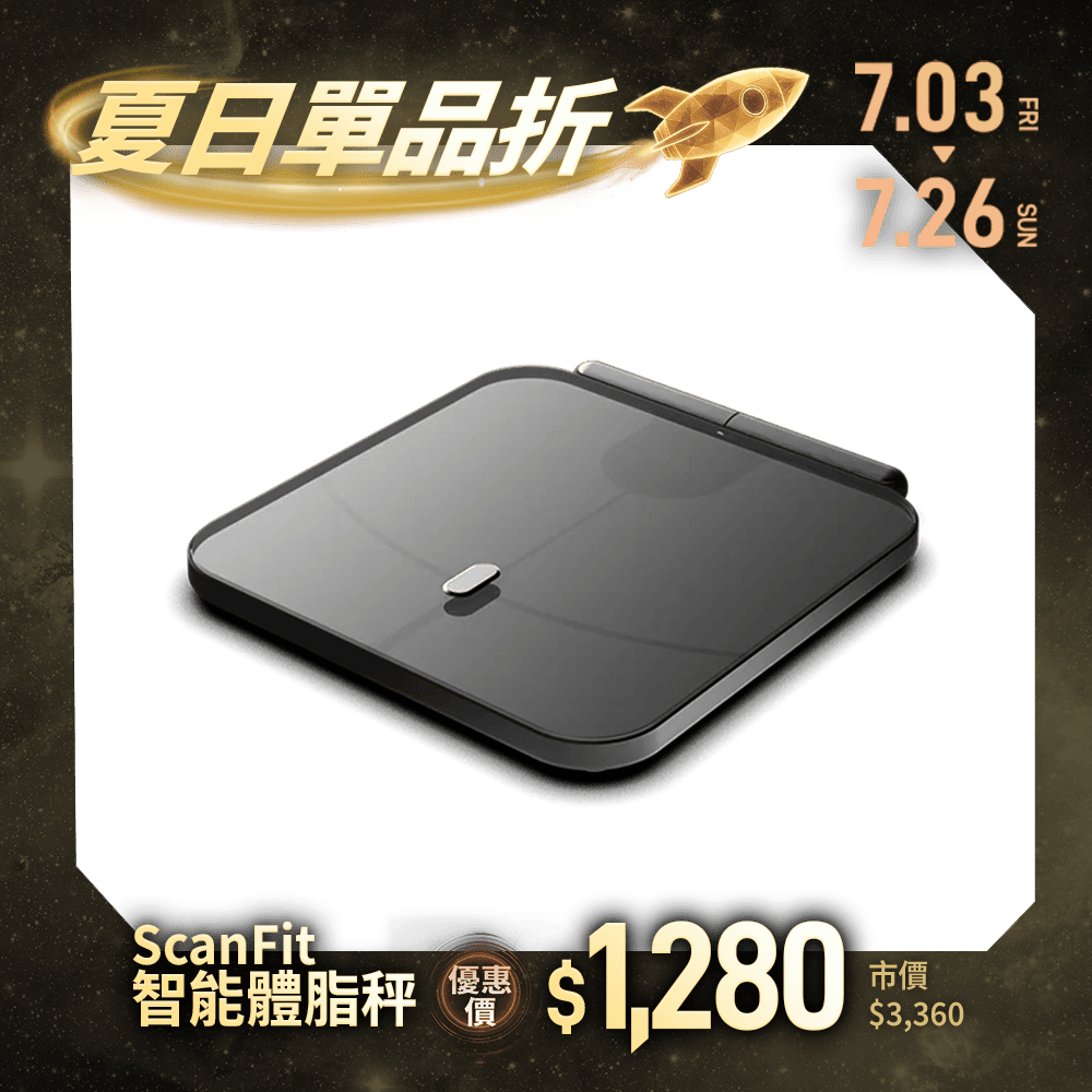 【F.F】ScanFit 智能體脂秤