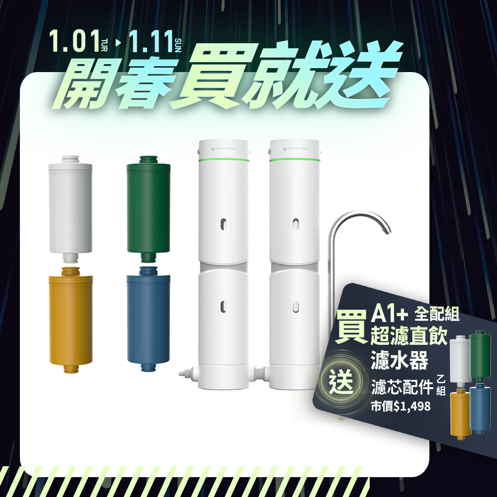 【nouristone】AbsolutePure A1+ 超濾直飲濾水器