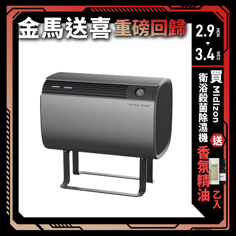 【PrimeZone】Midizon 衛浴殺菌除濕機