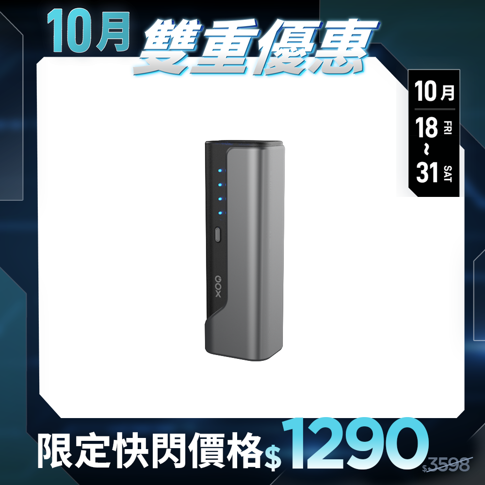 【GOX】PowerSteam 百瓦行動電源