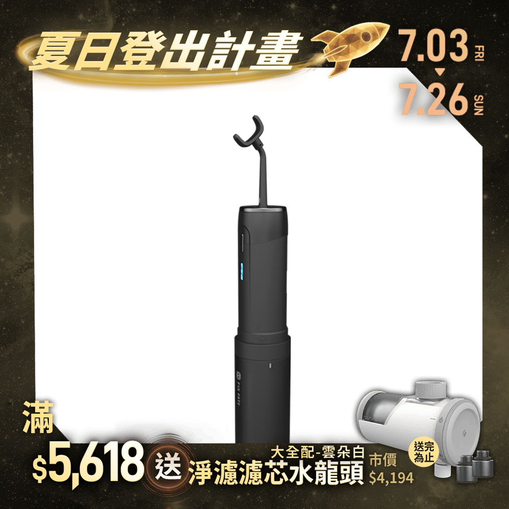 【F.F】Ocare handy 行動攜便洗牙機