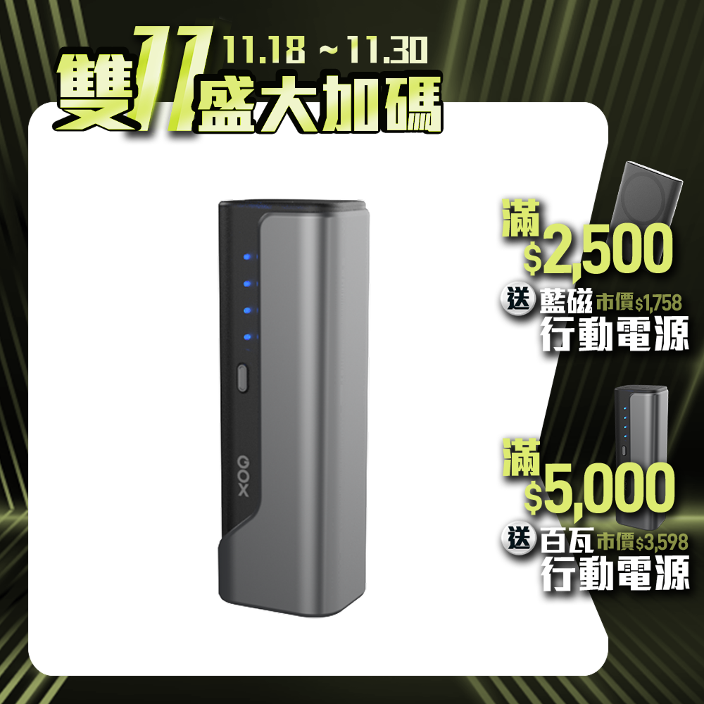 【GOX】PowerSteam 百瓦行動電源