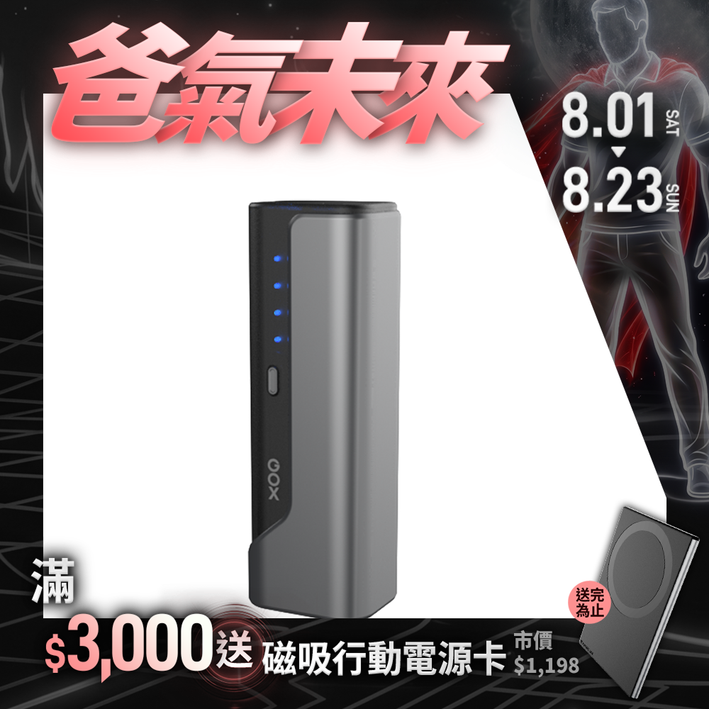 【GOX】PowerSteam 百瓦行動電源