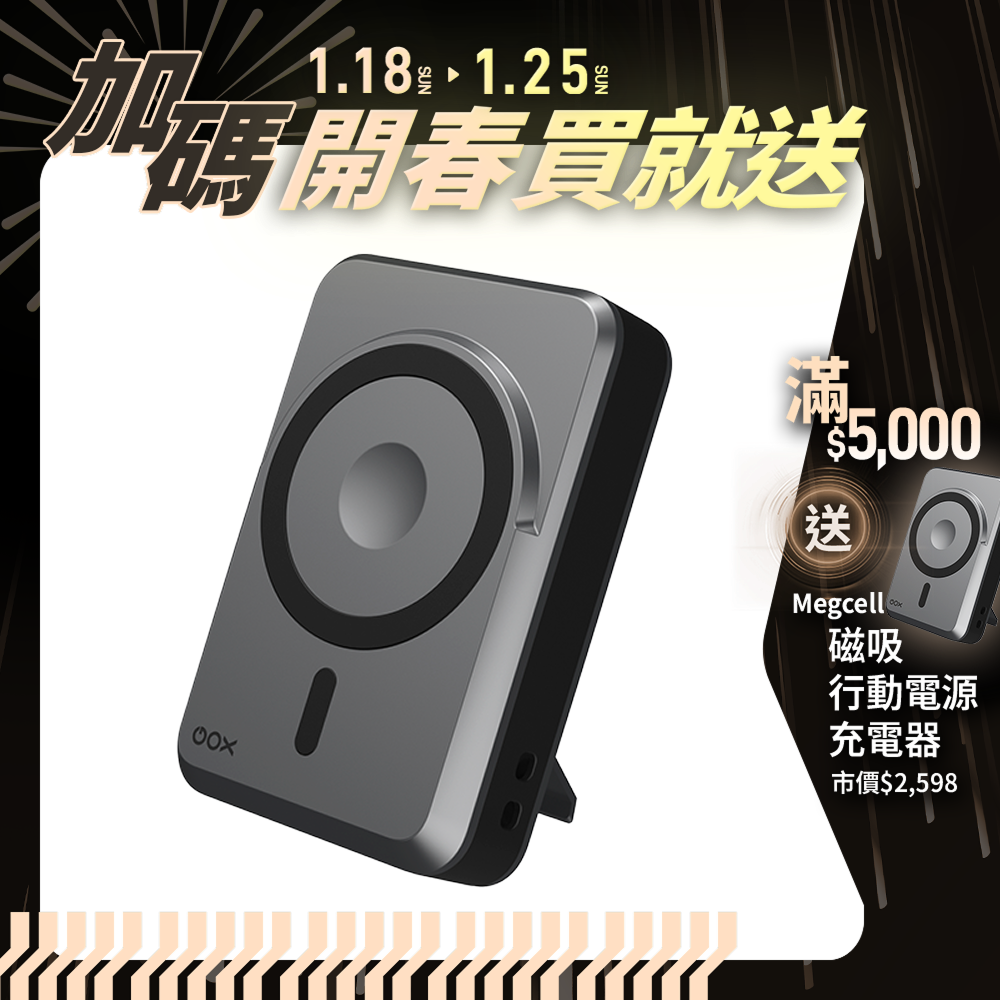 【GOX】Megcell 磁吸行動電源充電器