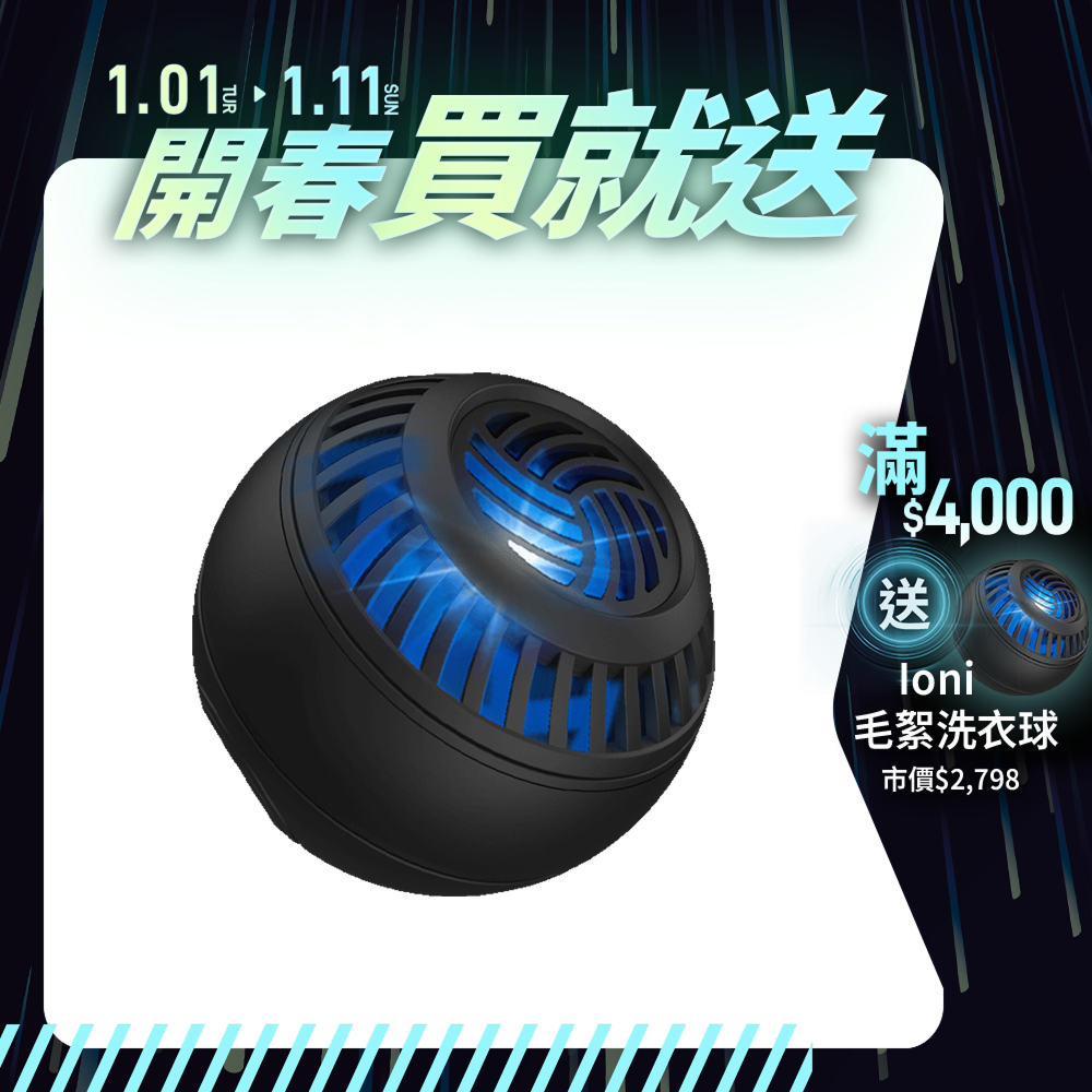 【Future】Ioni 毛絮洗衣球