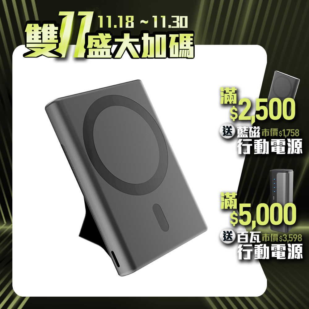 【Gox】Mains Pro藍磁行動電源