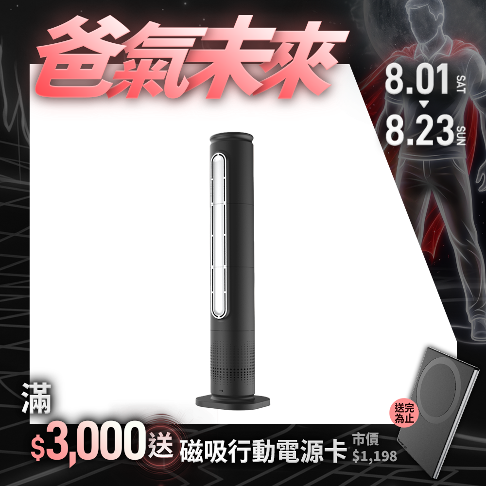【PrimeZone】OMNI AIR 全域氣流扇
