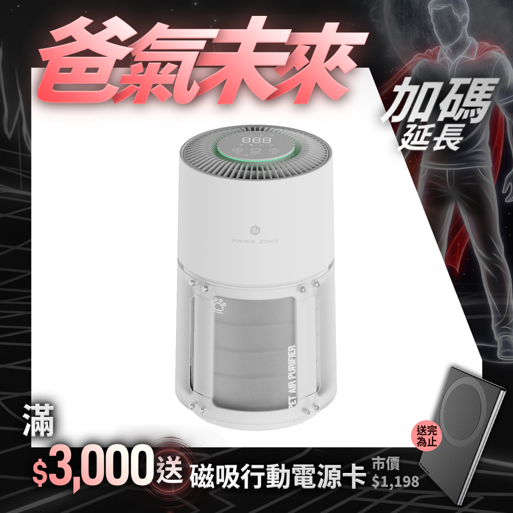 【PrimeZone】PasKa 毛絮空氣清淨機