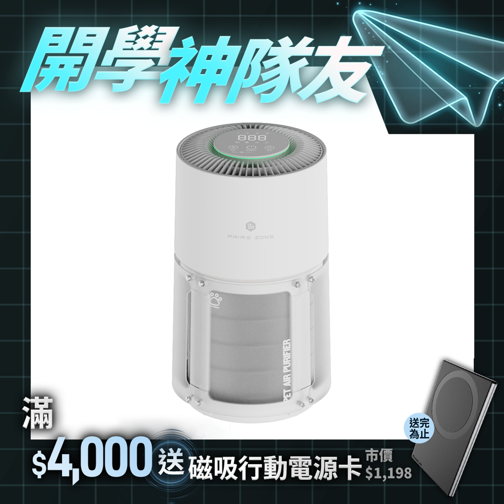 【PrimeZone】PasKa 毛絮空氣清淨機