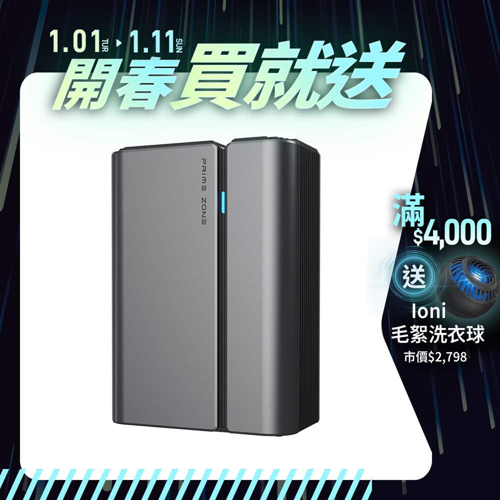 【PrimeZone】Stermidi Pro 殺菌控濕機