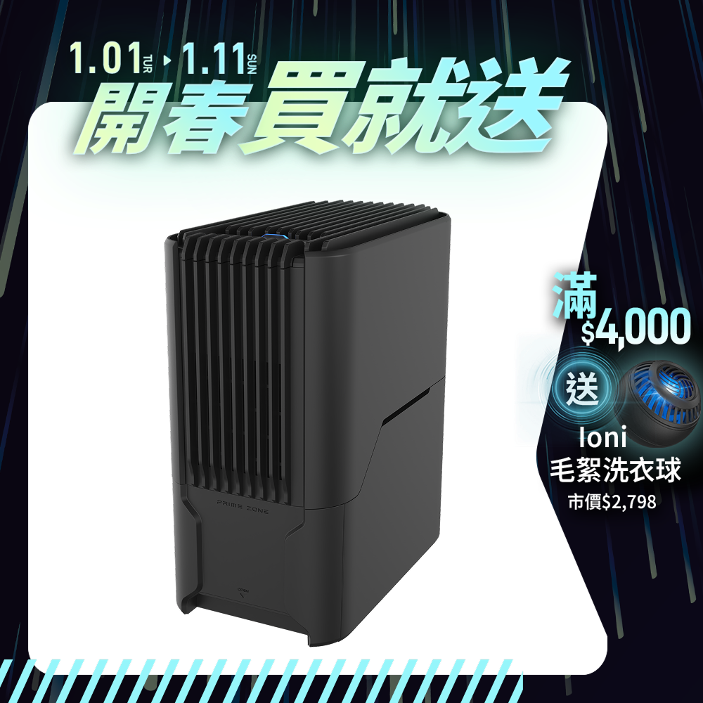 【Prime zone】STERMIDI 殺菌除濕機Ⅱ