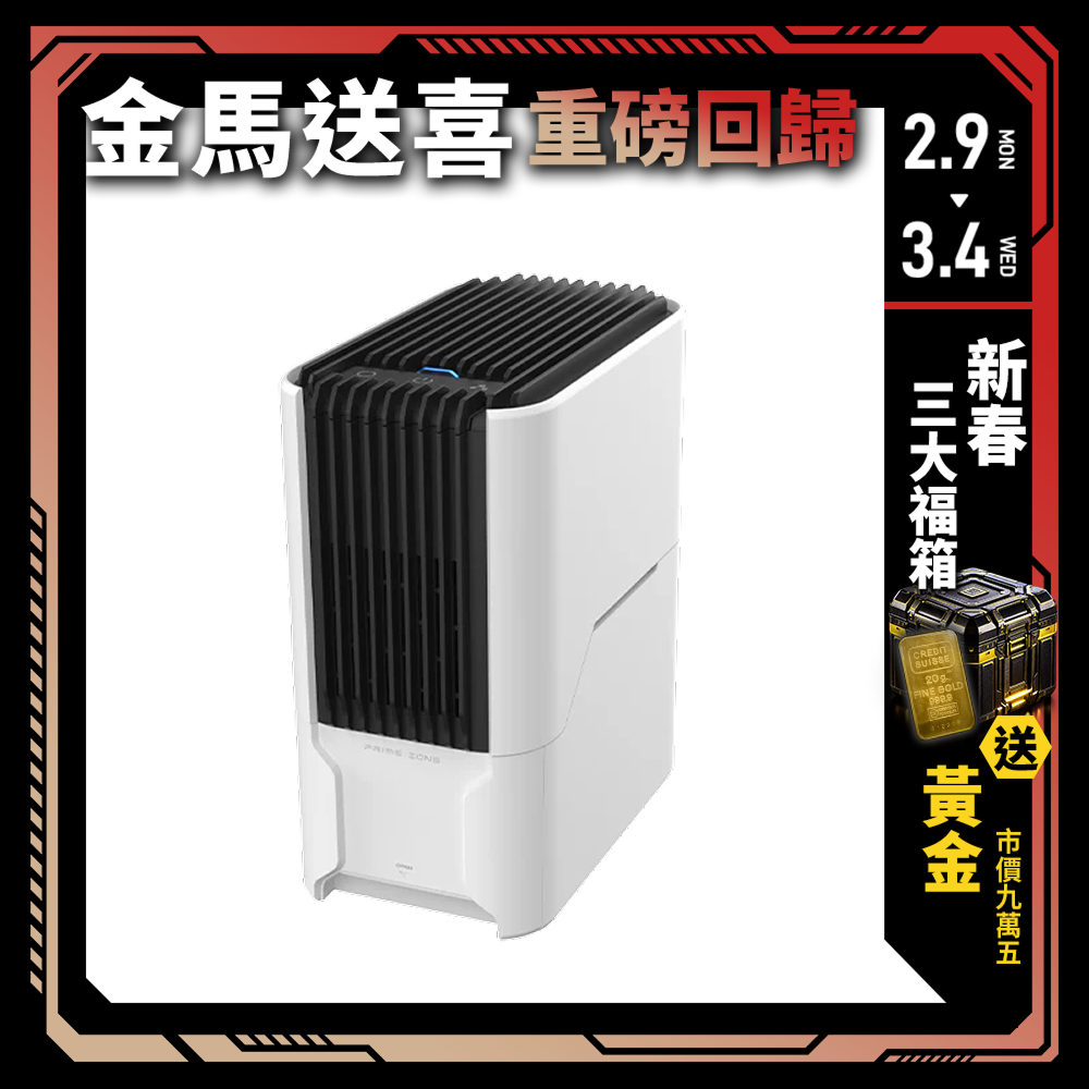 【Prime zone】STERMIDI 殺菌除濕機Ⅱ