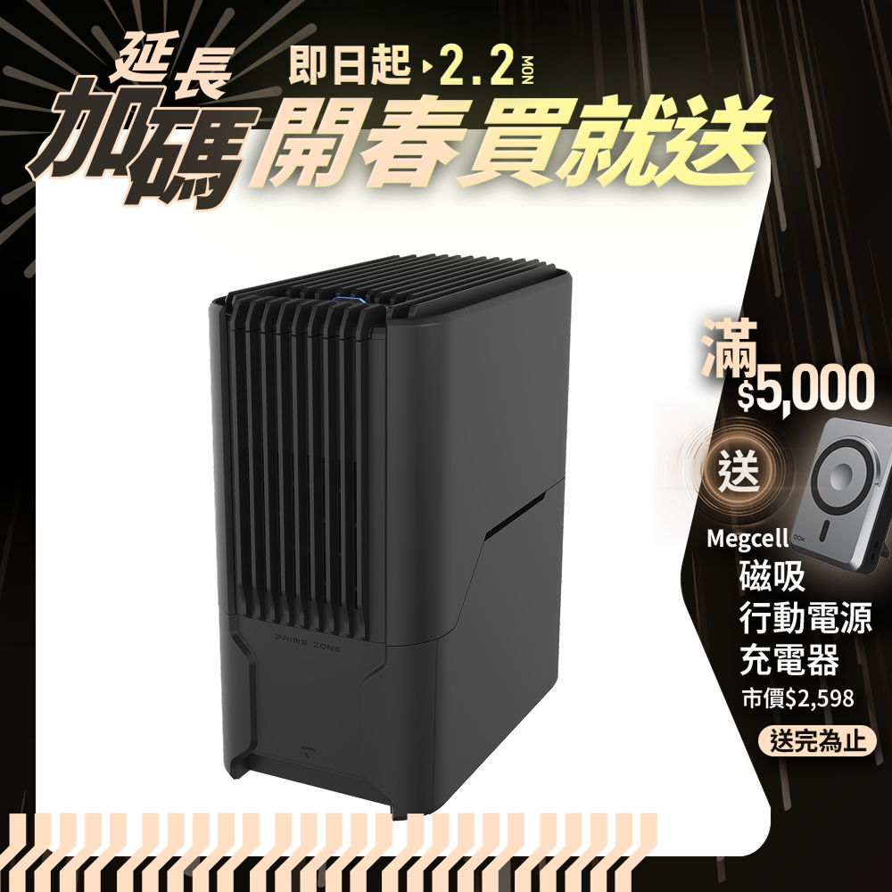 【Prime zone】STERMIDI 殺菌除濕機Ⅱ