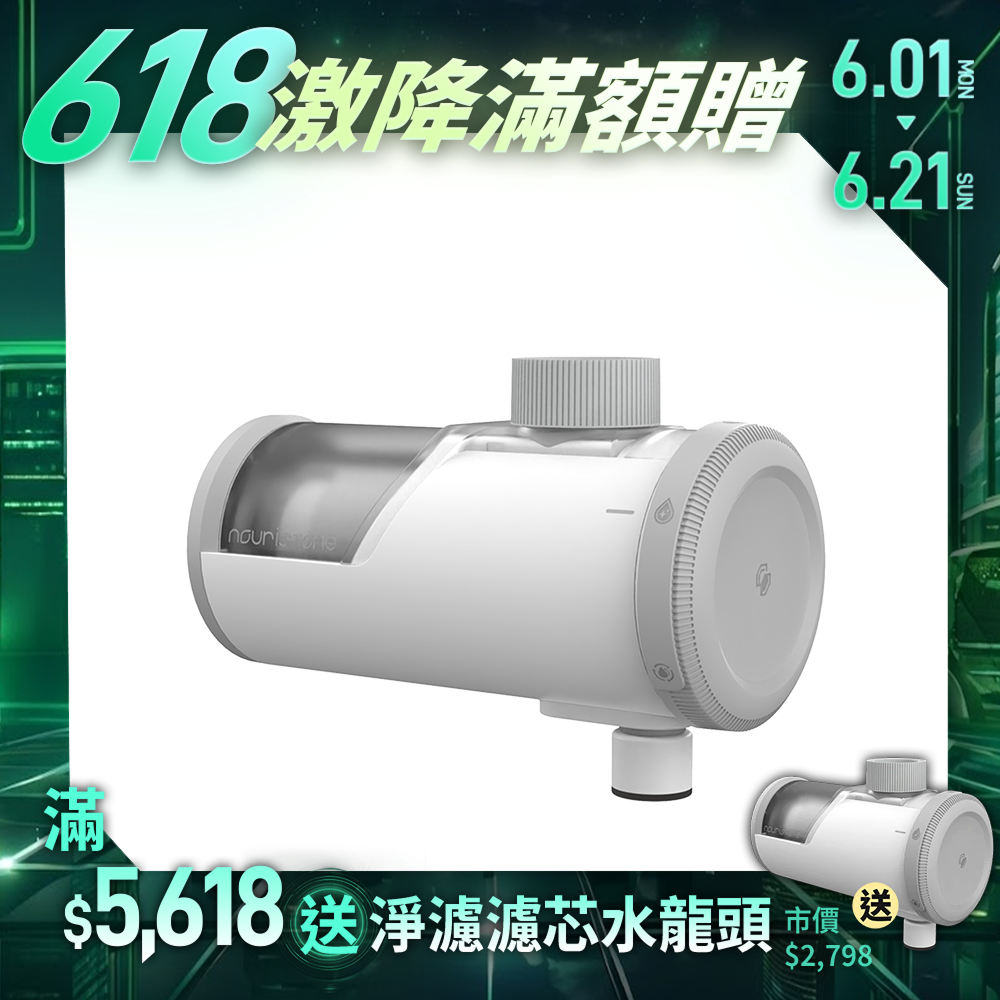【nouristone】PureFilTap 淨濾濾芯水龍頭