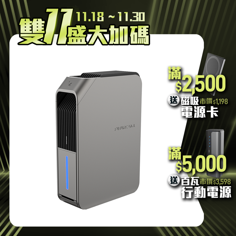 【Future】Stermidi殺菌除濕機