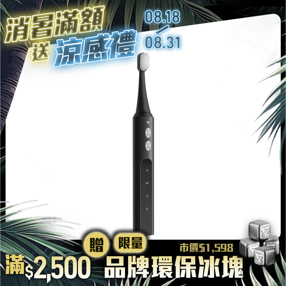 【Future】Vocon White 音感潔白刷