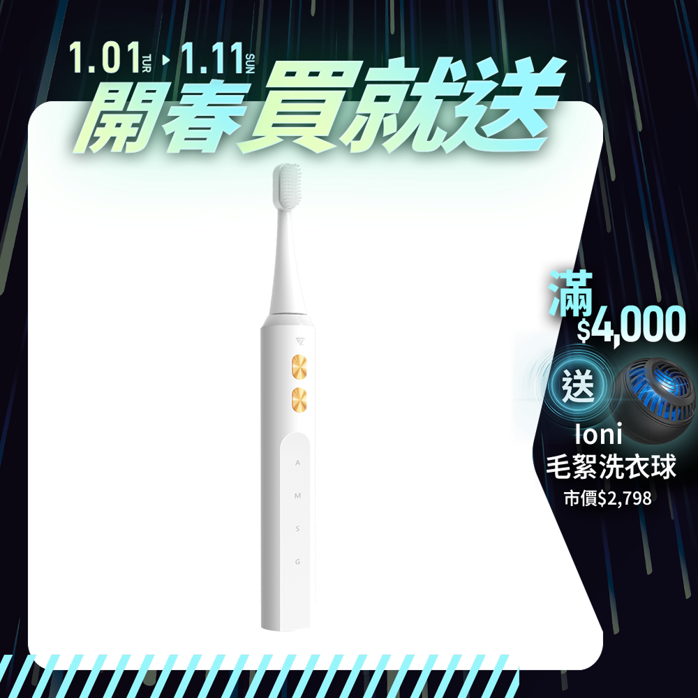 【Future】Vocon White 音感潔白刷