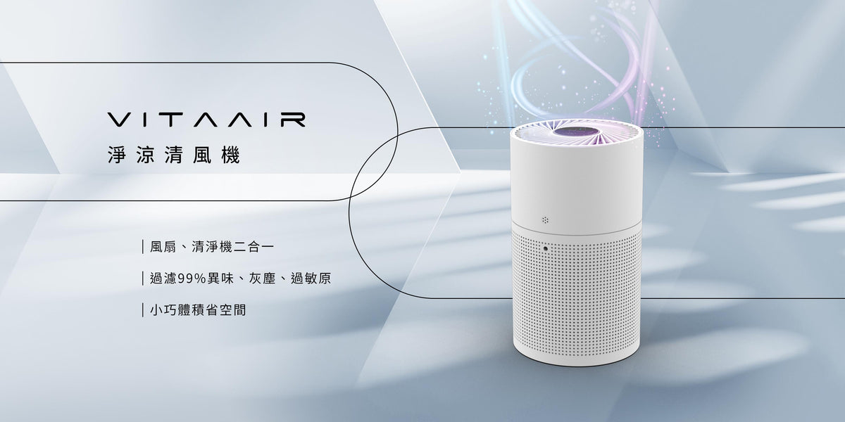【PrimeZone】VitaAir 淨涼清風機