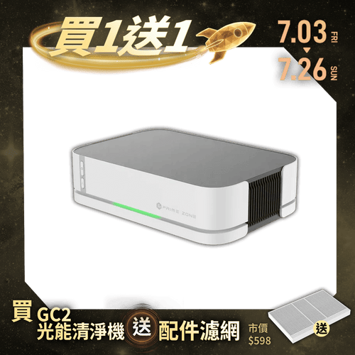 【PrimeZone】GC2 光能清淨機2.0