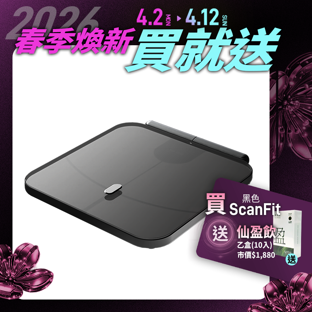 【F.F】ScanFit 智能體脂秤