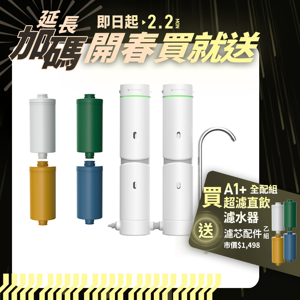 【nouristone】AbsolutePure A1+ 超濾直飲濾水器
