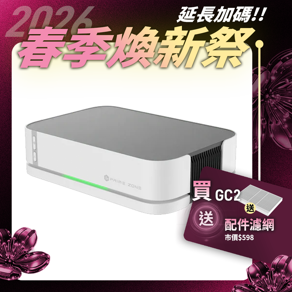 【PrimeZone】GC2 光能清淨機2.0