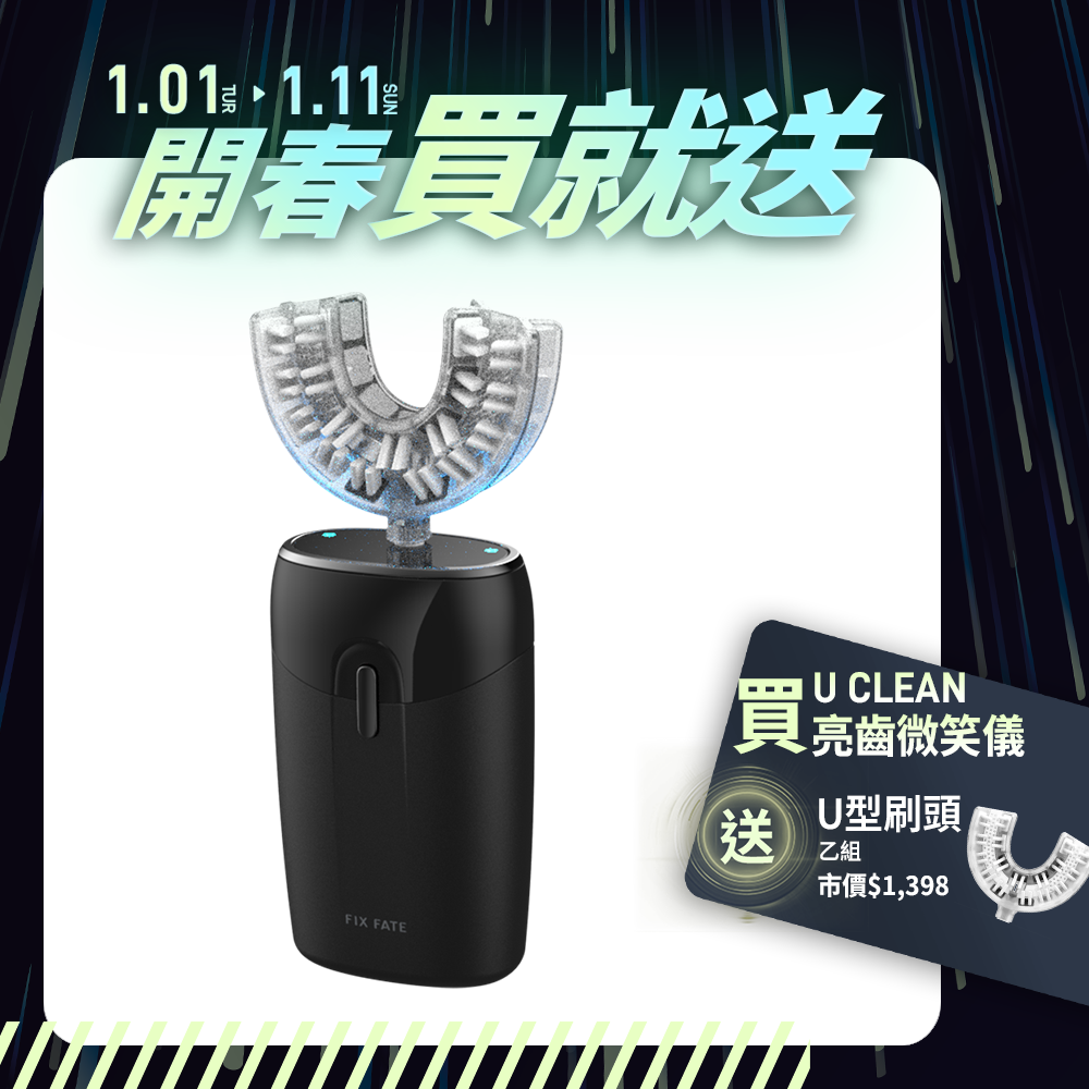 【F.F】U CLEAN 亮齒微笑儀