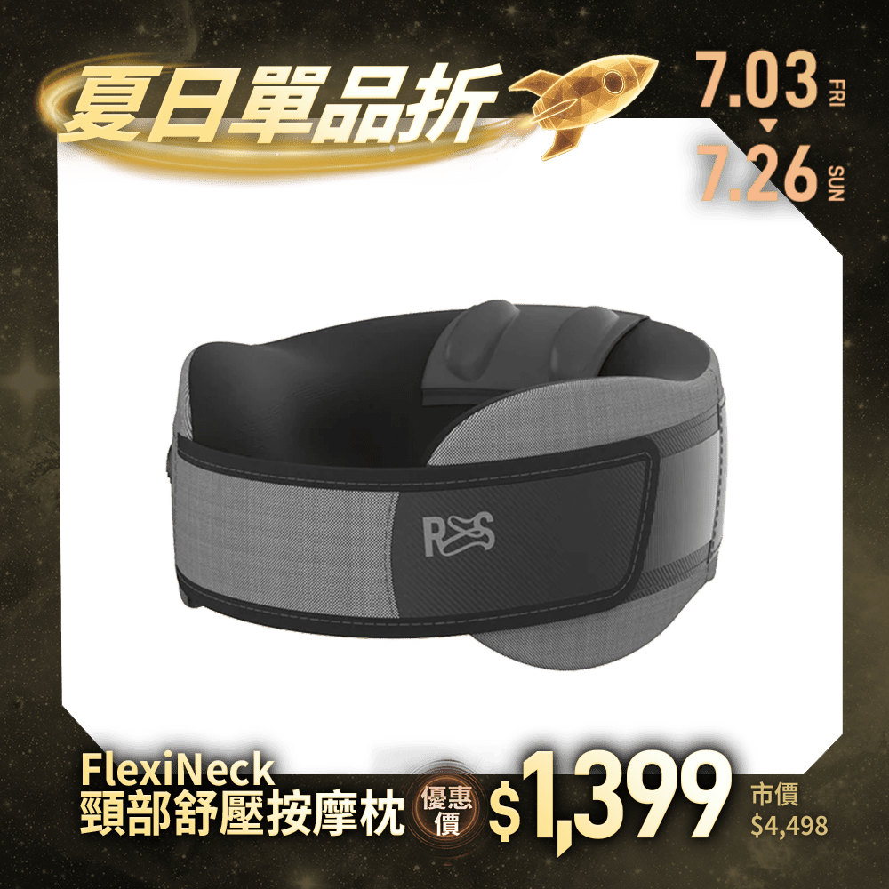 【RES】FlexiNeck 頸部舒壓按摩枕
