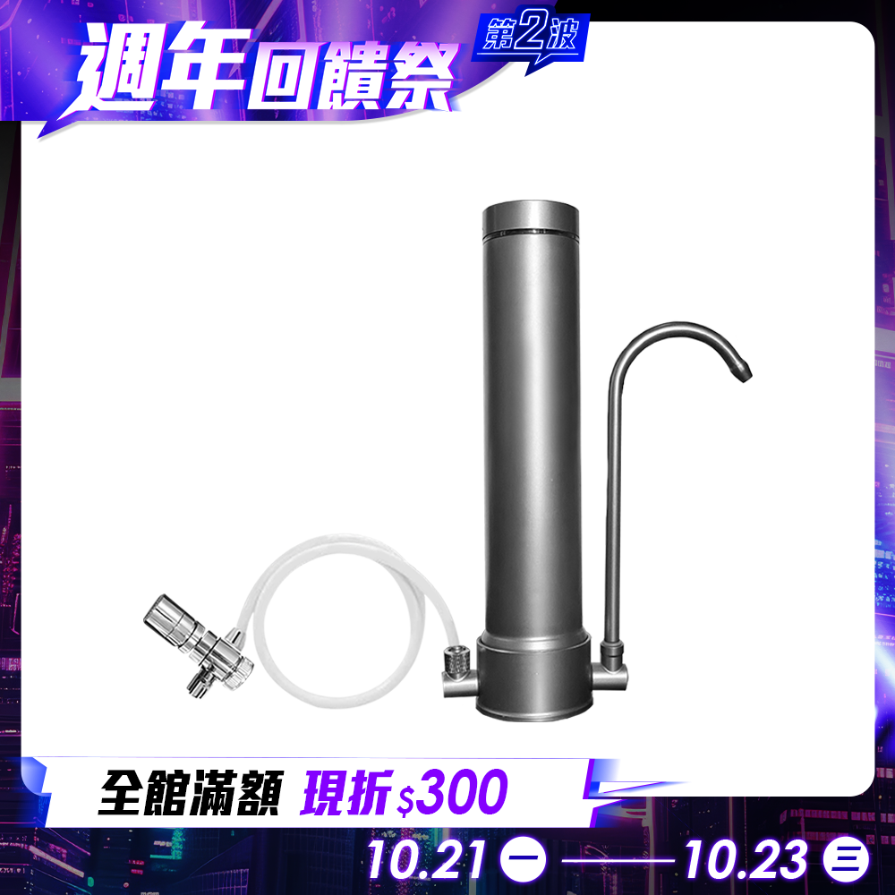 【Future】AbsolutePure A1 直飲濾水器