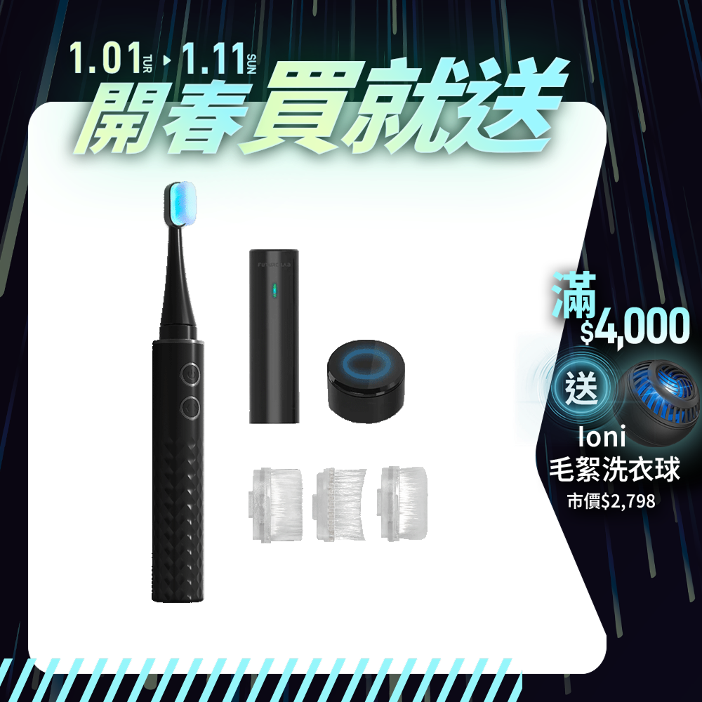 【Future】Cold White 冷光白齒刷