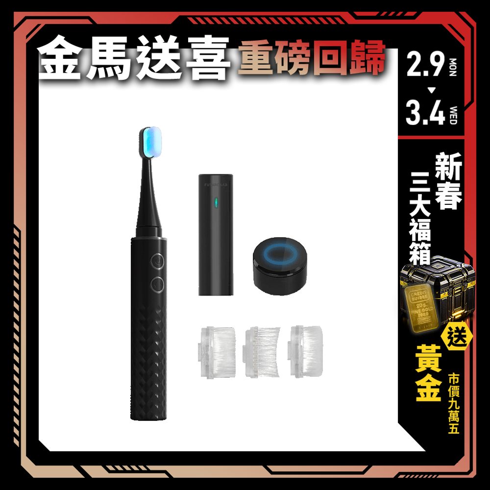 【Future】Cold White 冷光白齒刷