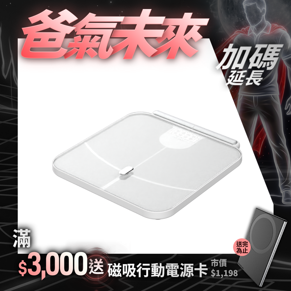 【F.F】ScanFit 智能體脂秤