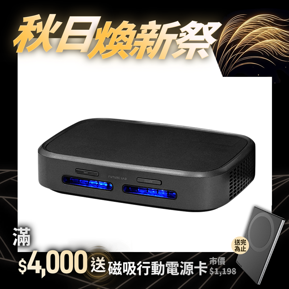 【Future】GC1光能清淨機