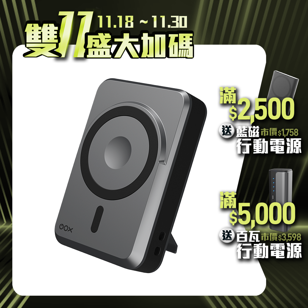 【GOX】Megcell 磁吸行動電源充電器