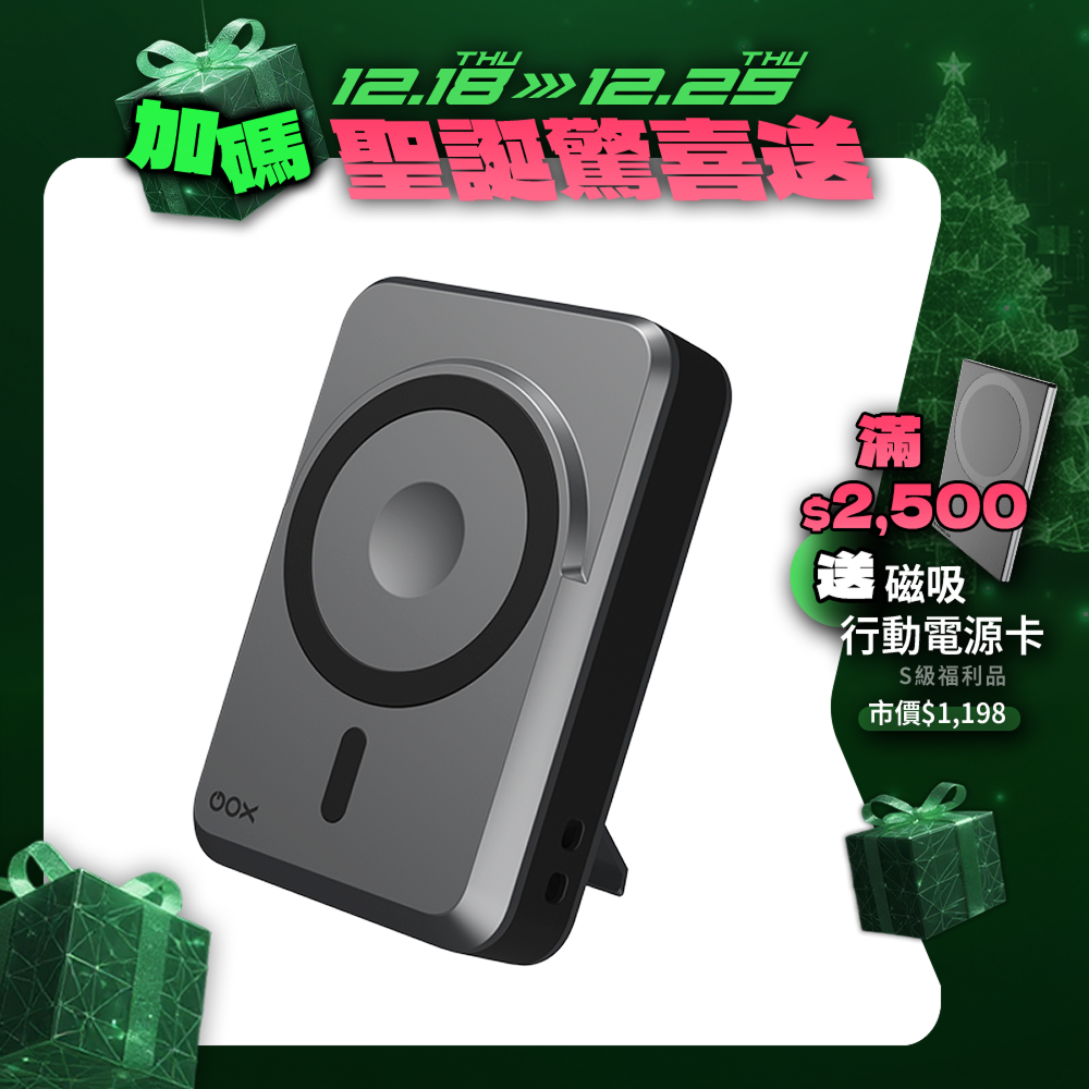 【GOX】Megcell 磁吸行動電源充電器