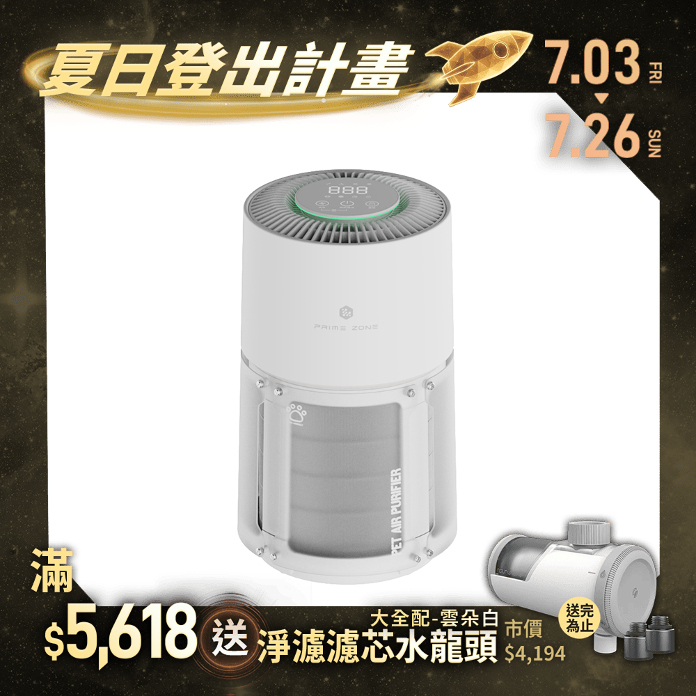 【PrimeZone】PasKa 毛絮空氣清淨機
