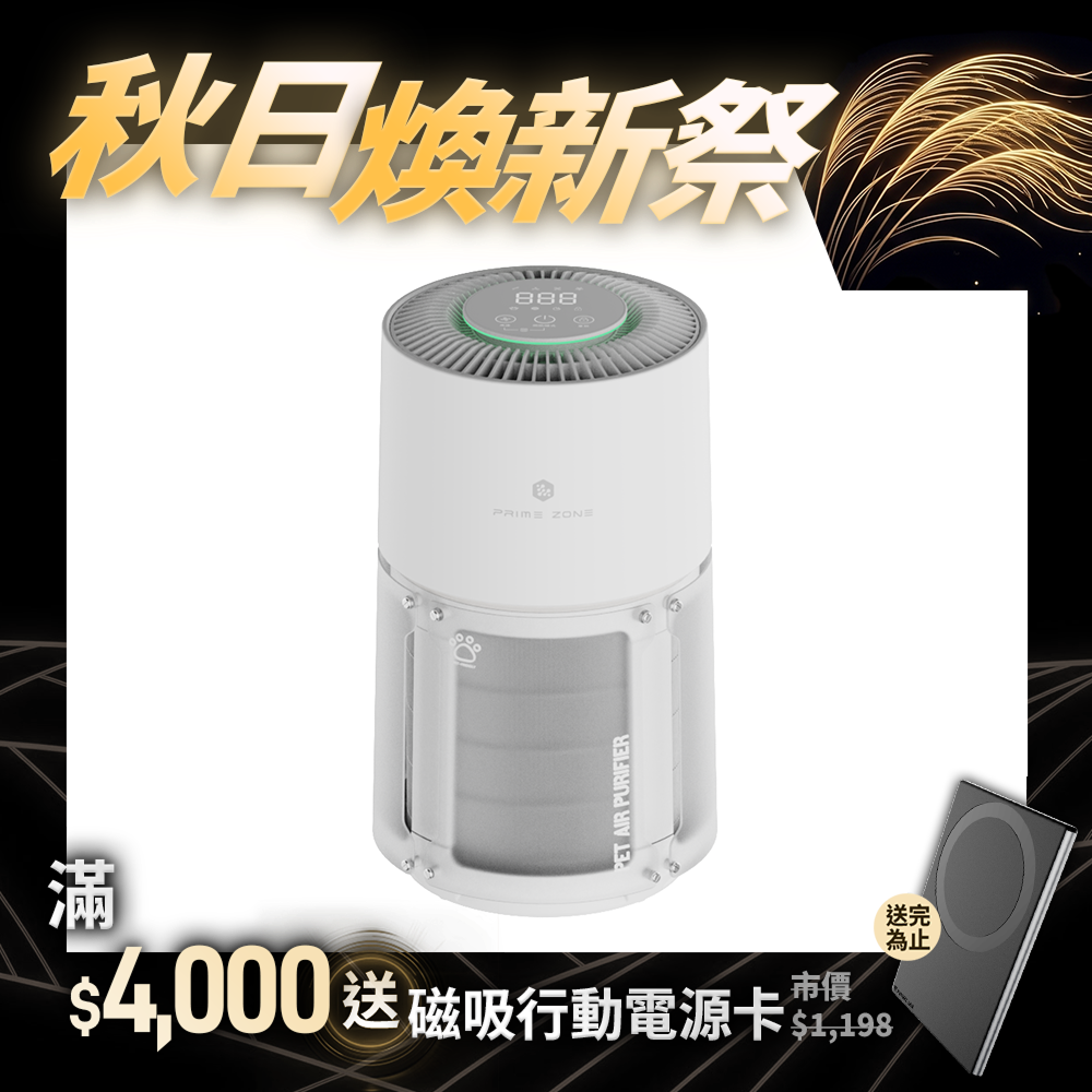 【PrimeZone】PasKa 毛絮空氣清淨機