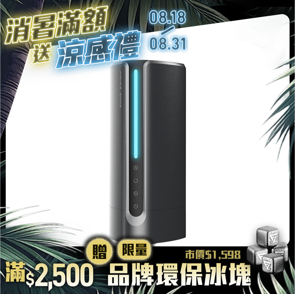 【PrimeZone】AromaO3 精油滅菌水霧機