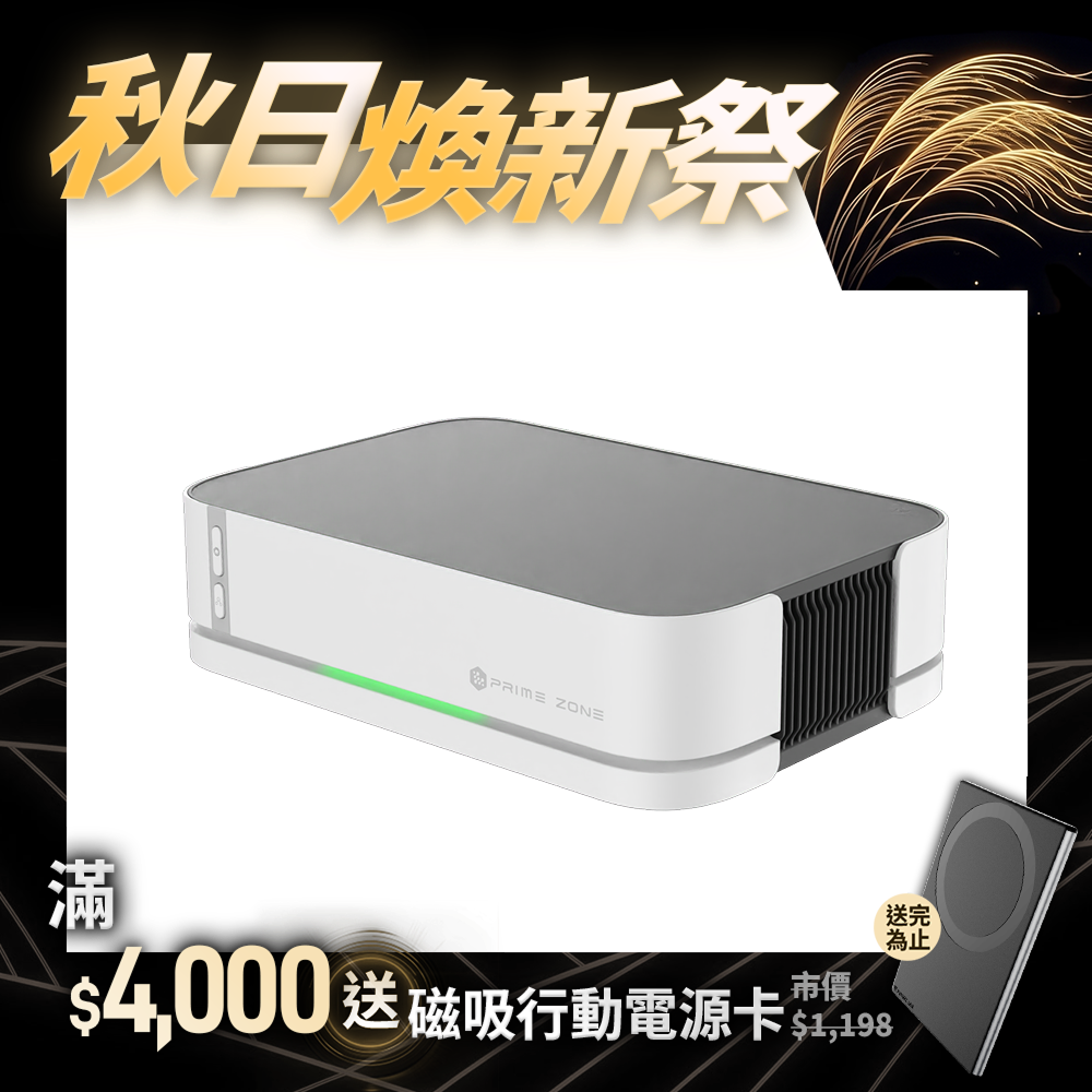 【PrimeZone】GC2 光能清淨機2.0