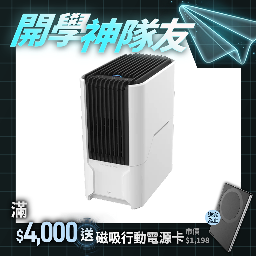 【PrimeZone】STERMIDI 殺菌除濕機Ⅱ