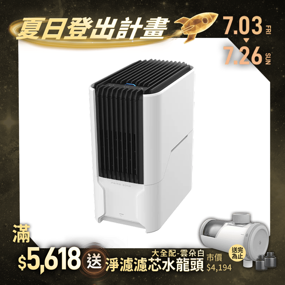 【PrimeZone】STERMIDI 殺菌除濕機Ⅱ